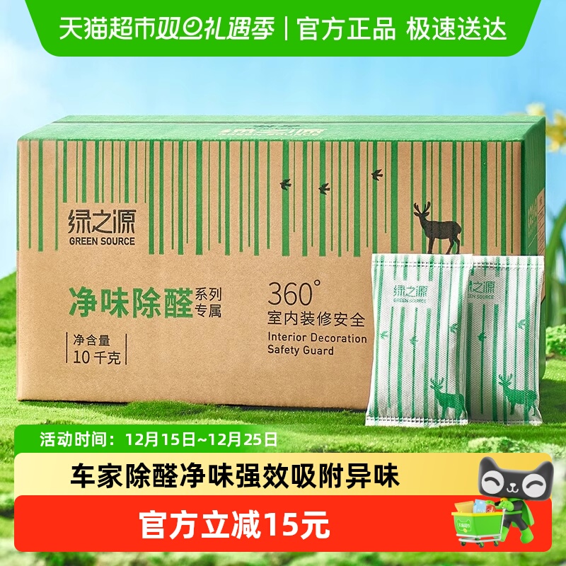 绿之源除甲醛活性炭100包去甲醛活性炭包新房装修家用车用去异味