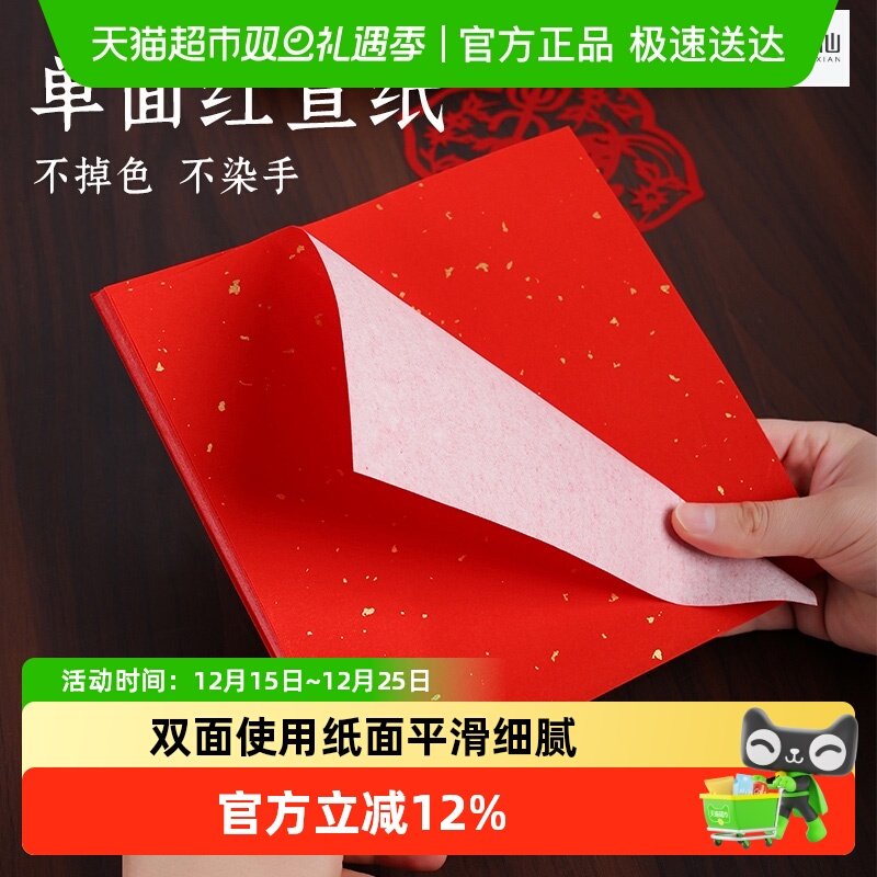 红色宣纸洒金红纸结婚剪纸中国风