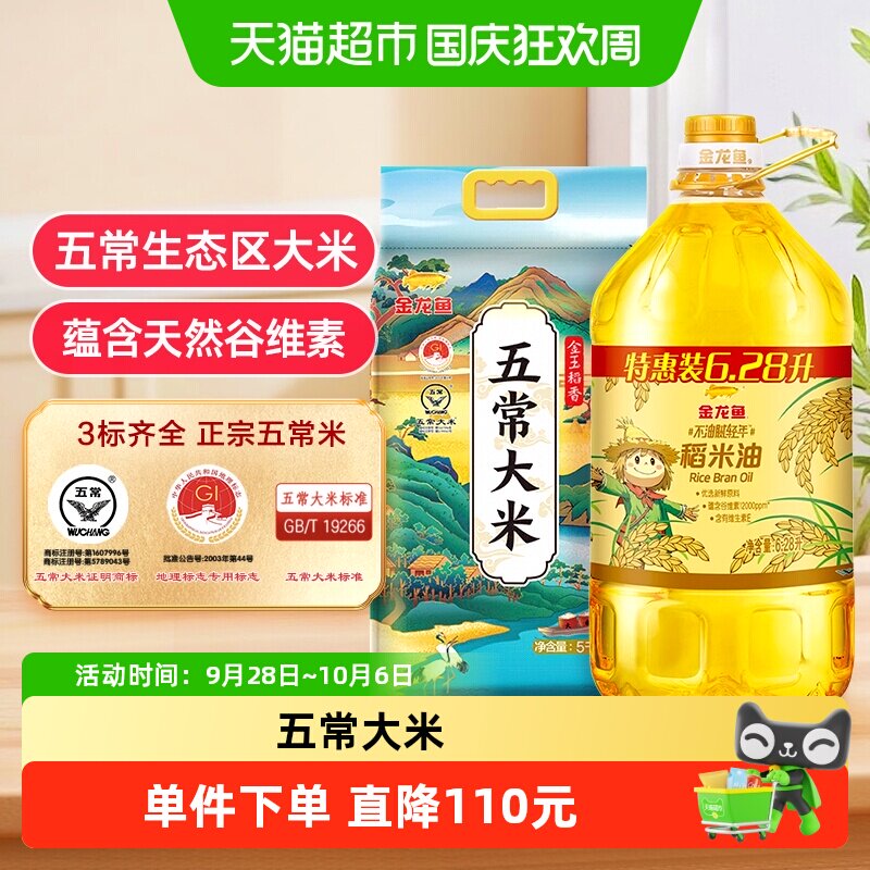 金龙鱼不油腻稻米油五常大米组合