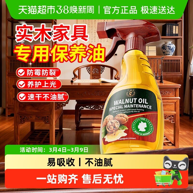 实木家具保养专用油木蜡油红木护理油木质保养油擦木制养护专用蜡