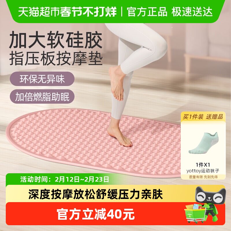 yottoy软硅胶慢跑指压板足底按摩脚垫家用减肥加大跑步中医趾压板