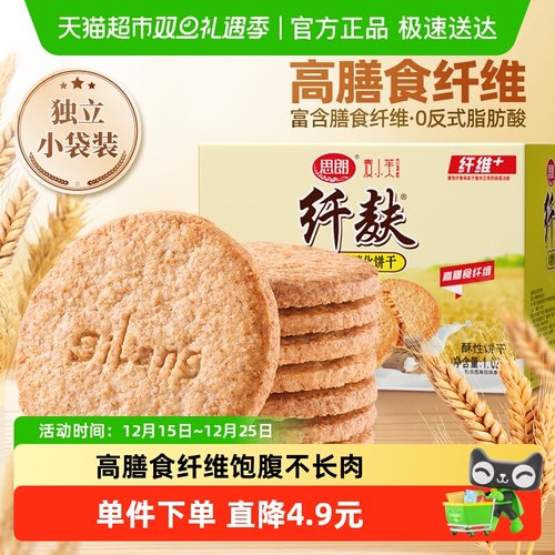 思朗粗粮消化木糖醇饼干