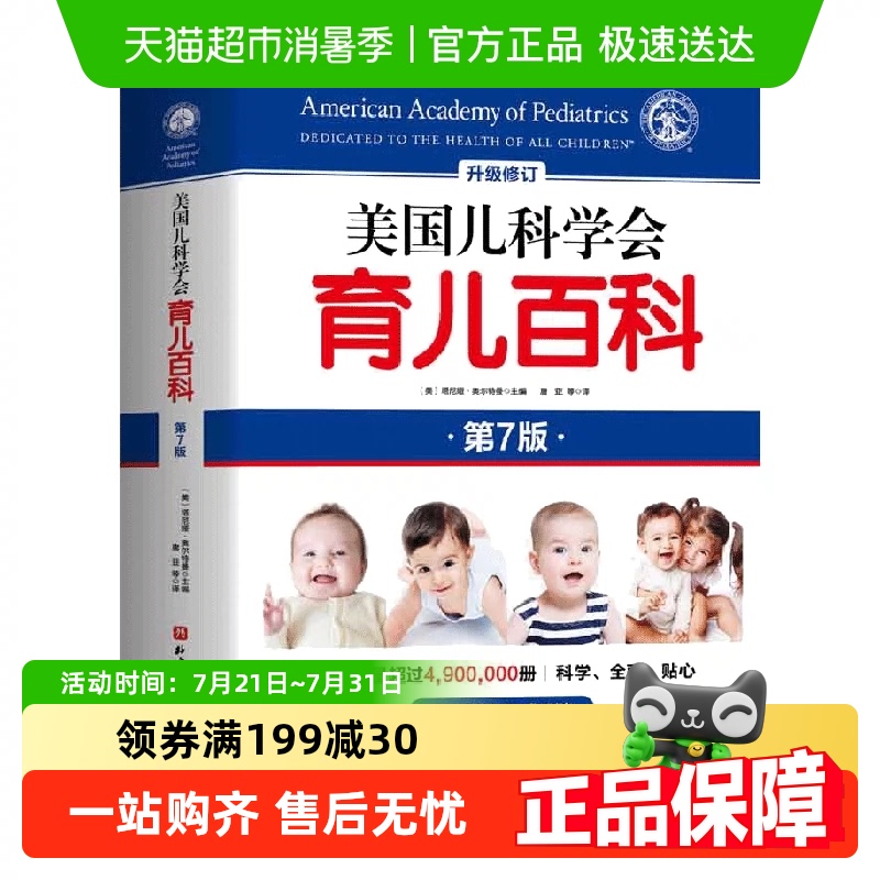 美国儿科学会育儿百科第七版