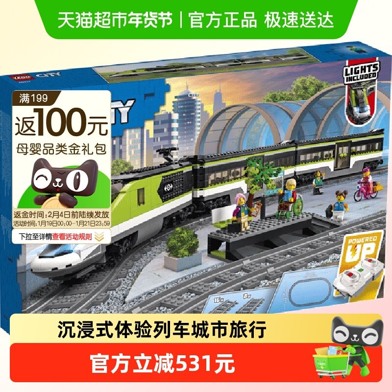 乐高特快客运列车60337儿童拼搭积木玩具【6仓正品行货】,玩具/童车/益智/积木/模型,普通塑料积木,淘宝优惠券,粉丝福利购,淘宝优惠卷