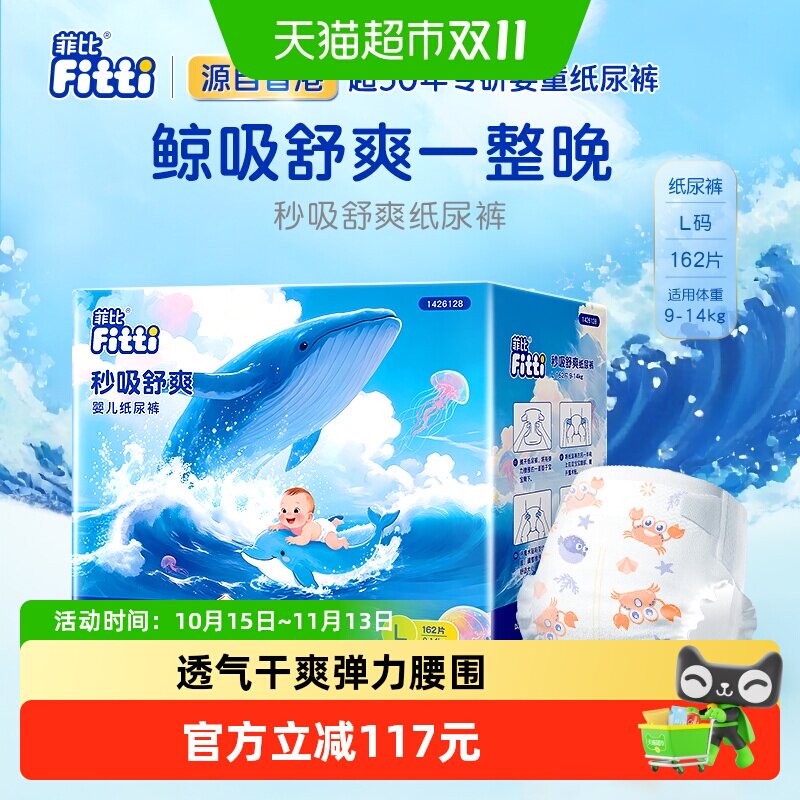 菲比秒吸舒爽纸尿裤L超薄透气男女通用婴儿尿不湿干爽透气夏