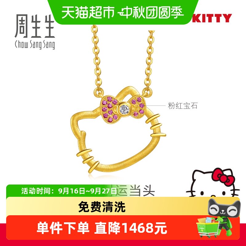 周生生HelloKitty粉红蓝宝石项链图片