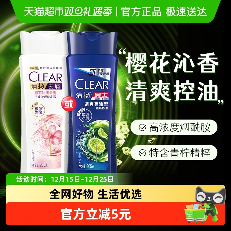清扬去屑清爽控油男士洗发水