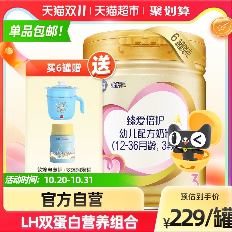 飞鹤超级飞帆臻爱倍护3段配方牛奶粉三段900g*6罐组