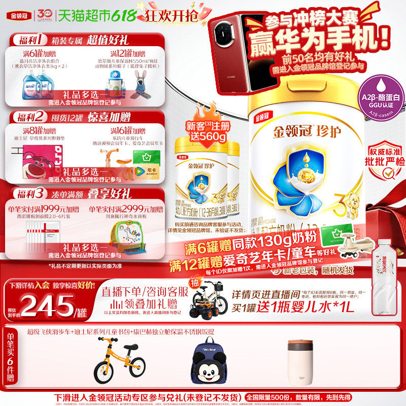 【科学实证吸收】伊利金领冠婴幼儿珍护3段宝宝1-3岁幼儿配方奶粉