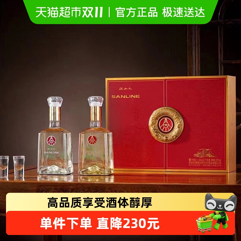 五粮液仙林生态白酒500ml×2瓶