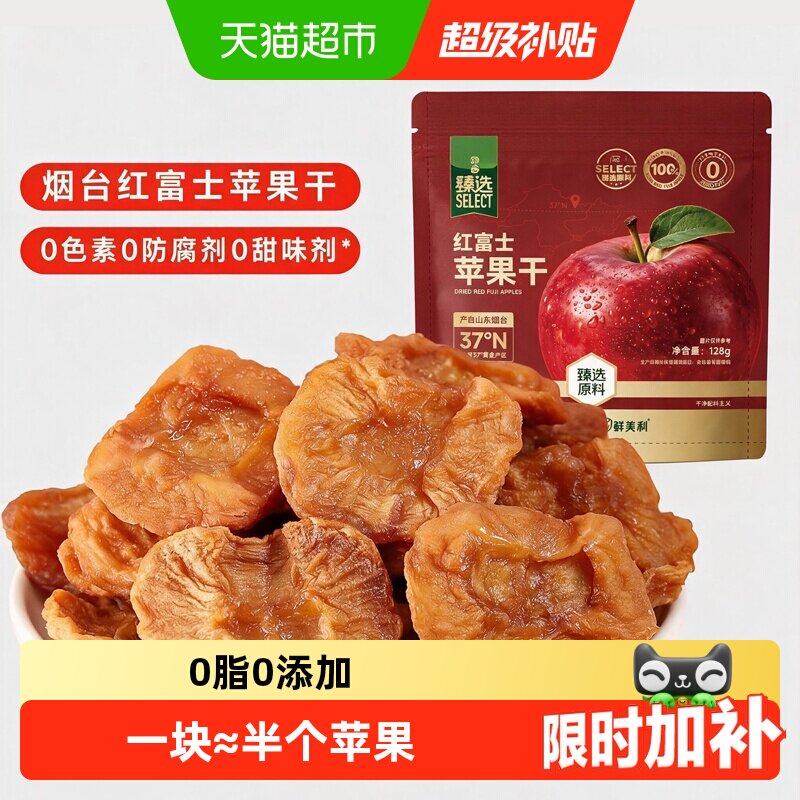 鲜美利苹果干烟台红富士独立包装0添加姆孕妇儿童零食山东水果干