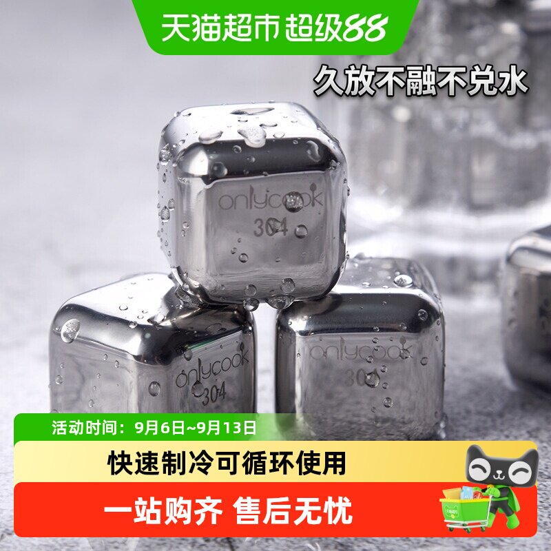 onlycook威士忌不锈钢快速制冰格图片