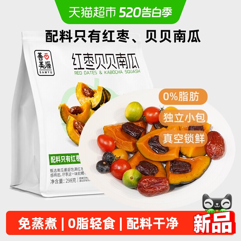 善美源红枣贝贝南瓜即食粗粮懒人一人食独立小包粉糯香甜营养免煮