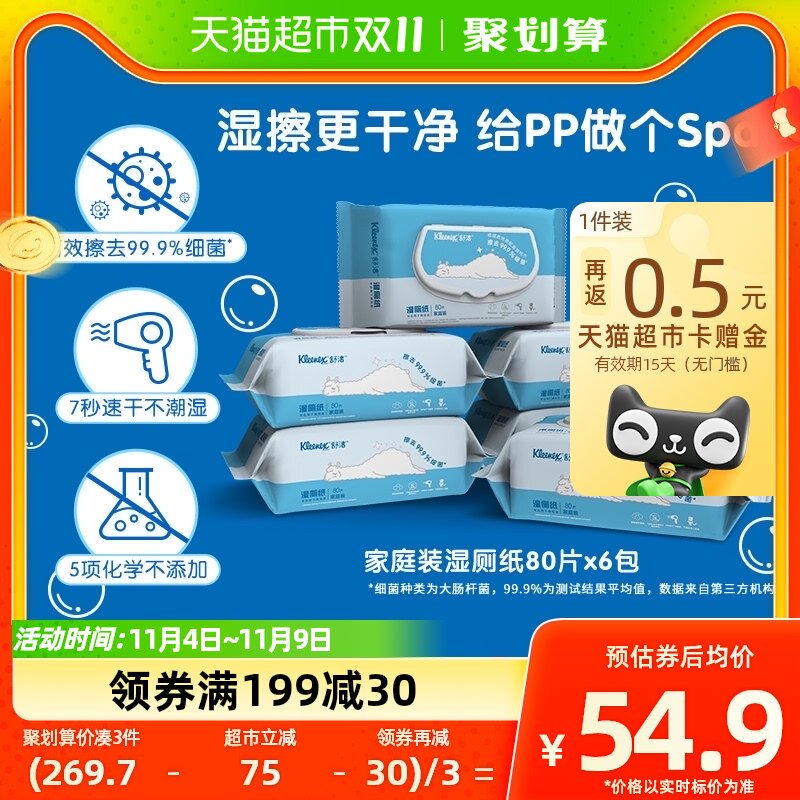 舒洁湿厕纸羊驼定制家庭装80片*6包可冲入马桶卫生湿巾使用感如何?