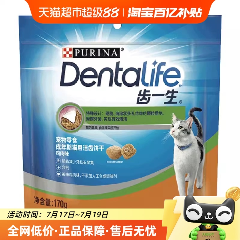 Dentalife齿一生宠物零食170g