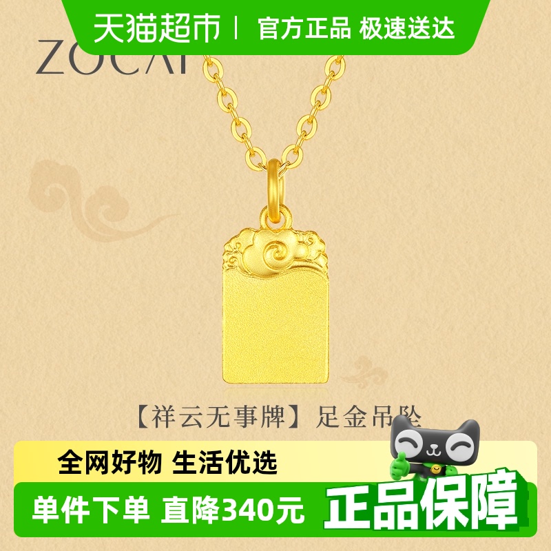 佐卡伊足金999金牌古法黄金吊坠