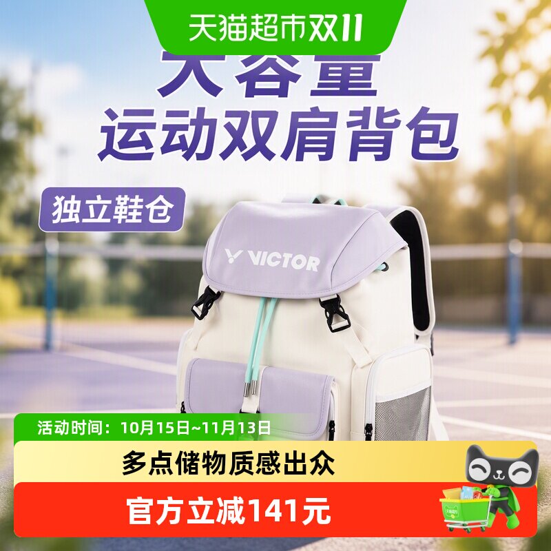 VICTOR/威克多胜利羽毛球包大容量运动双肩背包独立鞋仓BR5032