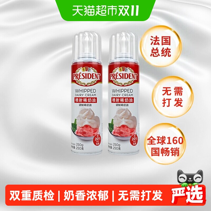 【详情领优惠】总统喷射动物淡奶油烘焙即食免打发喷罐比利时进口