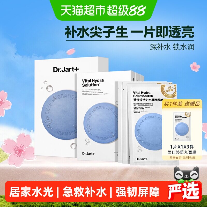 蒂佳婷蓝丸面膜敏肌可用18片图片