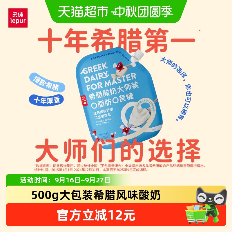 乐纯低温希腊酸奶万能搭配500g图片