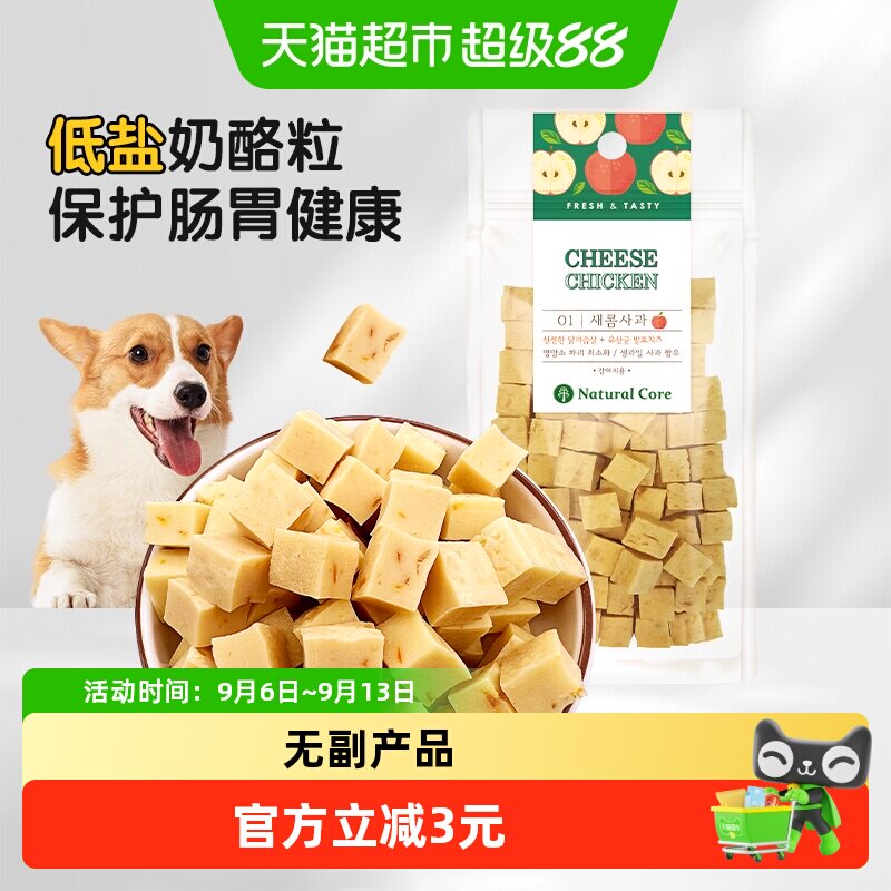 Natural core天然核心韩国进口狗零食奶酪块鸡胸肉小中型犬80g