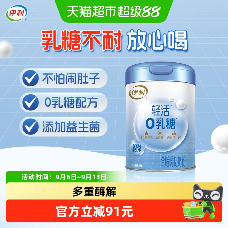 伊利无乳糖舒化牛奶粉0乳糖全脂乳糖不耐受高钙高蛋白营养早餐