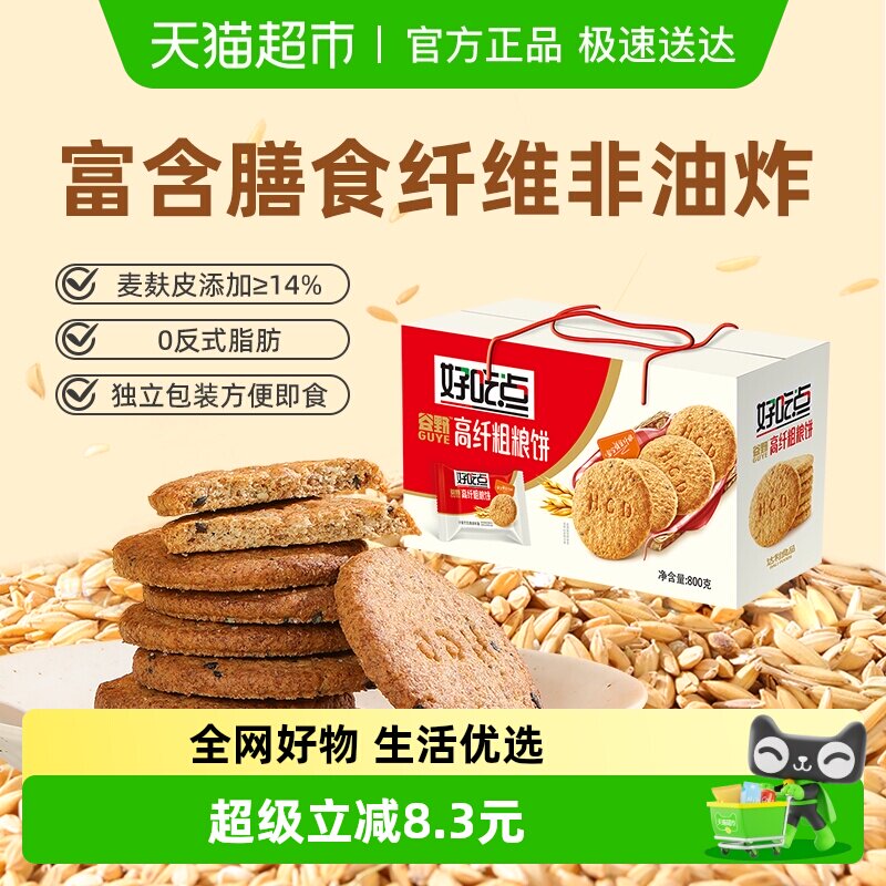 好吃点饼干高纤粗粮饼800g整箱