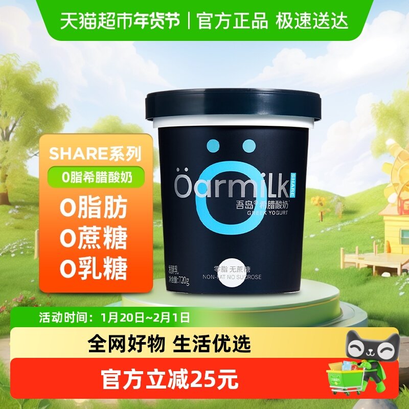 Oarmilk吾岛希腊酸奶零脂肪无蔗糖大桶酸奶0添加低温酸奶碗,咖啡/麦片/冲饮,低温酸奶,淘宝优惠券,粉丝福利购,淘宝优惠卷
