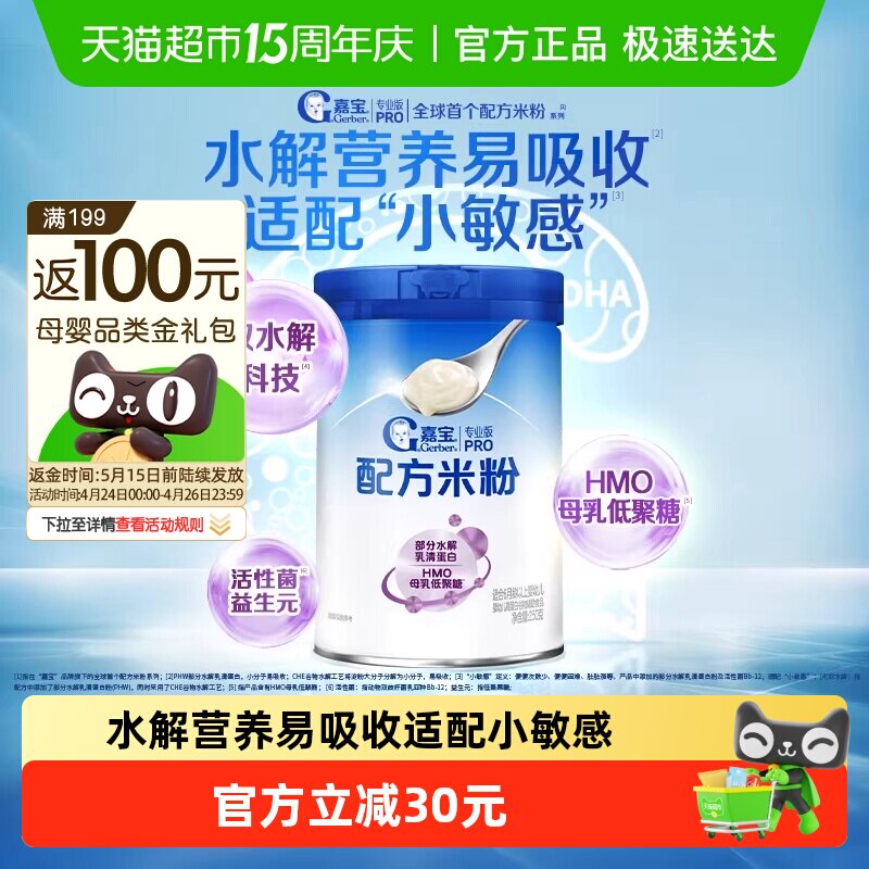 【全新升级】嘉宝配方米粉PHW部分水解HMO母乳低聚糖高铁婴儿米粉