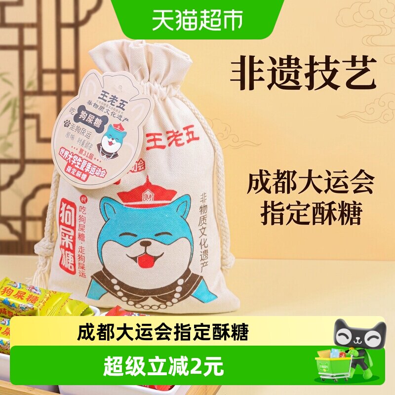 王老五狗屎糖花生酥糖四川特产成都小吃老式糖果零食年货送礼
