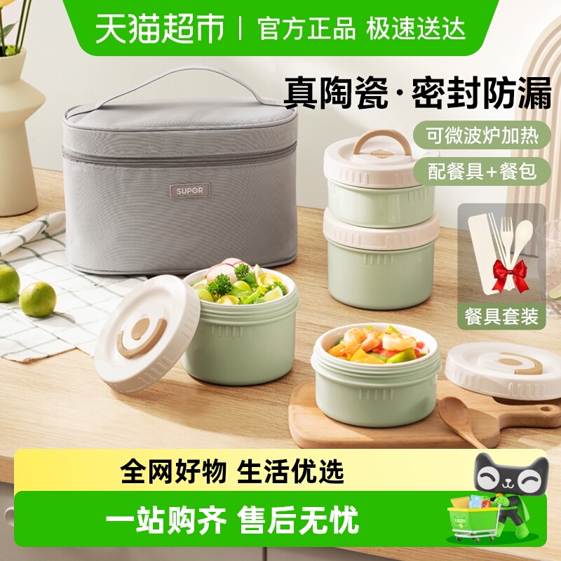 苏泊尔保温饭盒陶瓷内胆便当盒上班族带饭学生多层餐盒可微波加热