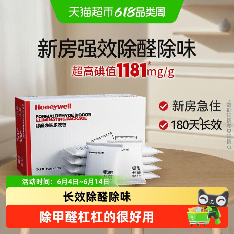 霍尼韦尔除甲醛汽车除异味新车除味新房去味活性车内炭吸附包神器