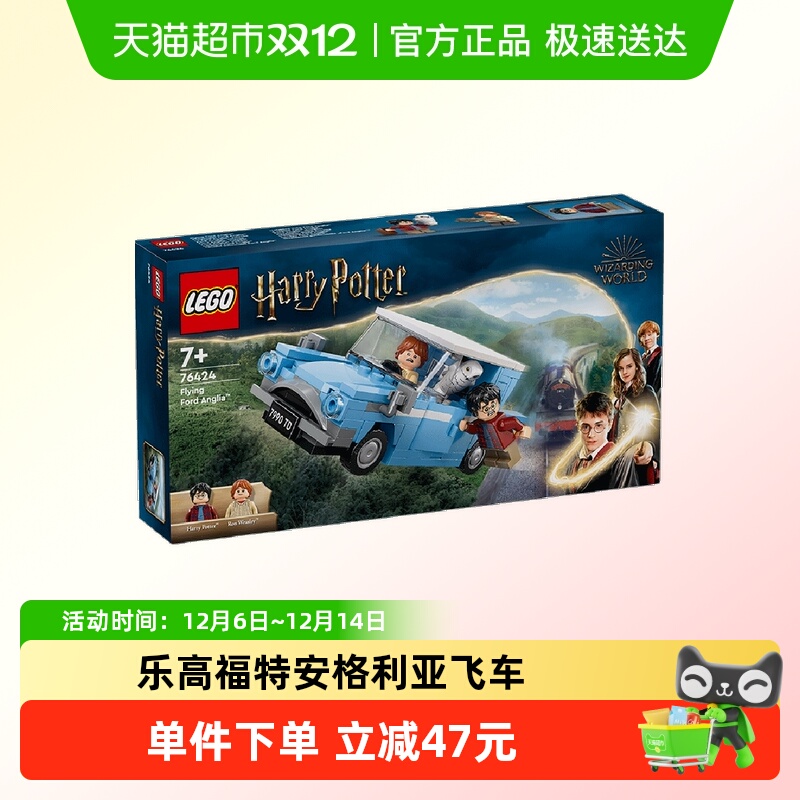 乐高福特安格利亚飞车积木玩具