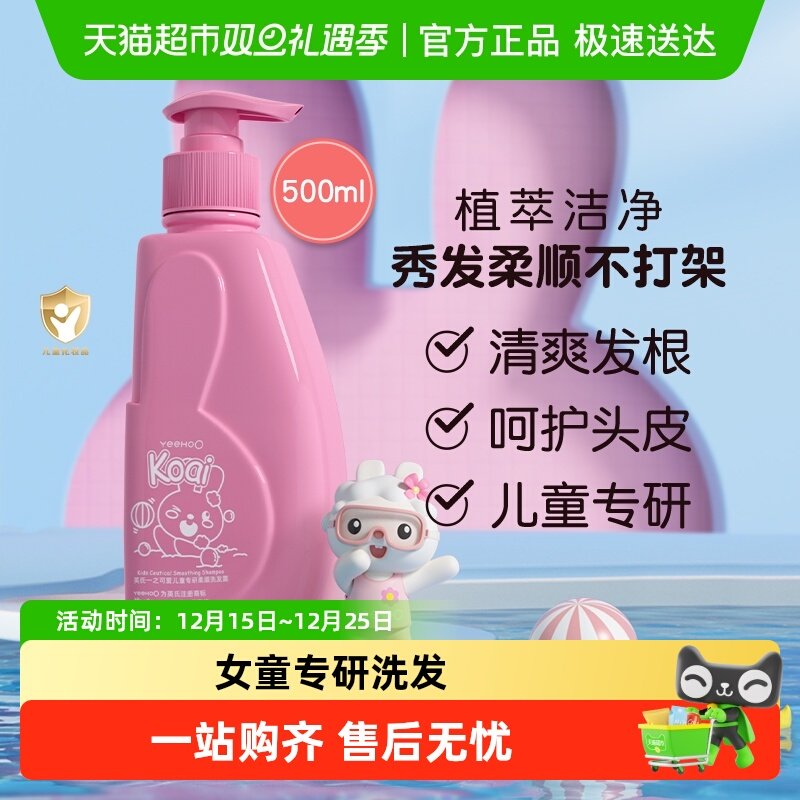 英氏儿童洗发水洗发露护发柔顺男孩女孩无硅油洗头膏学生党中大童