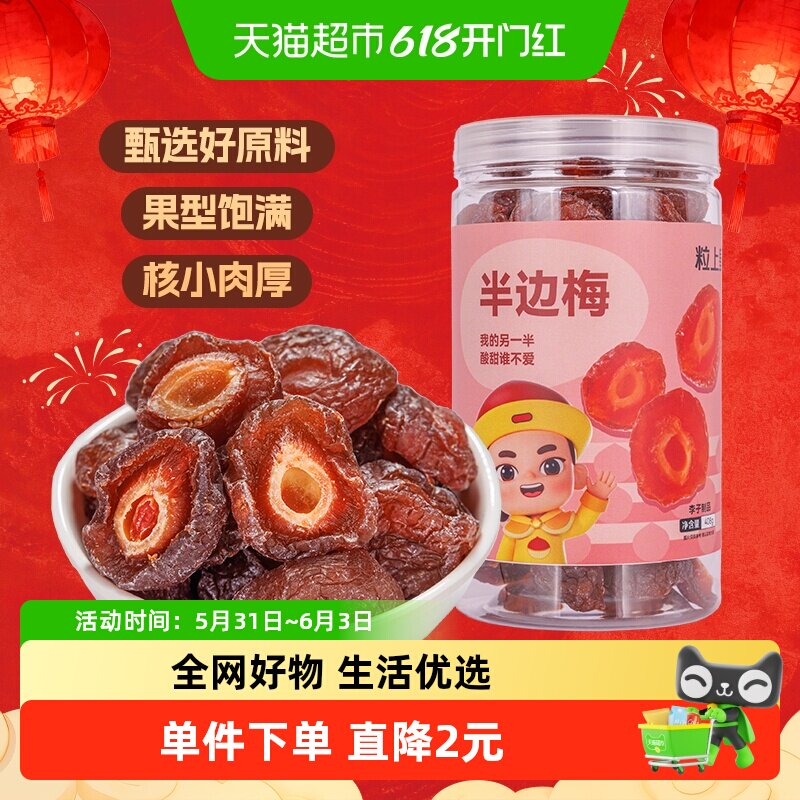 粒上皇半边梅梅子408g罐装蜜饯果干酸甜休闲零食干果类蜜饯酸零食