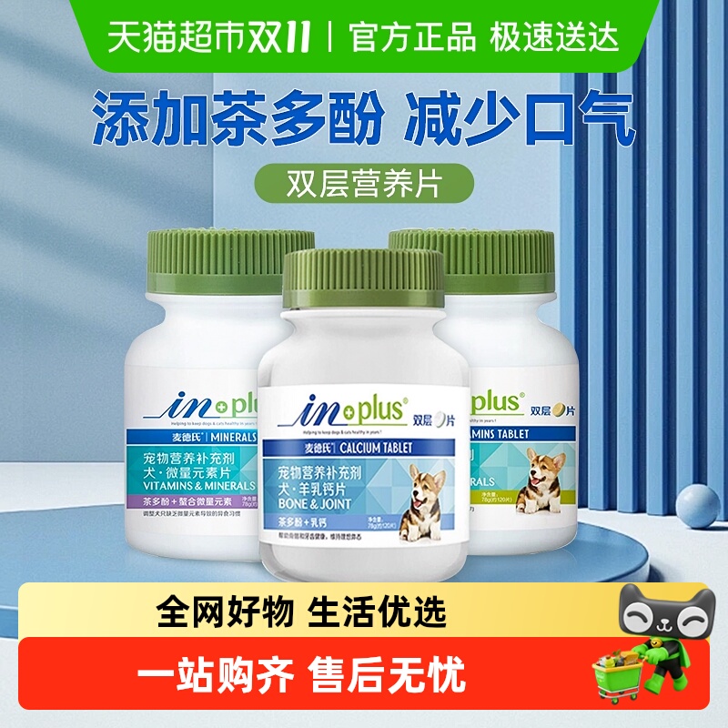 麦德氏羊乳钙片狗狗微量元素幼犬用复合维生素吃屎补钙小狗营养品