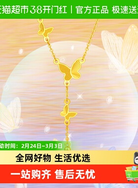 周大福精美立体蝴蝶流苏足金黄金吊坠项链女计价EOF1058