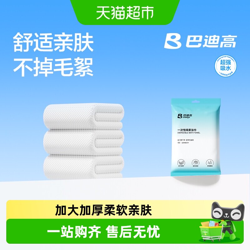巴迪高一次性旅行浴巾云感柔厚图片