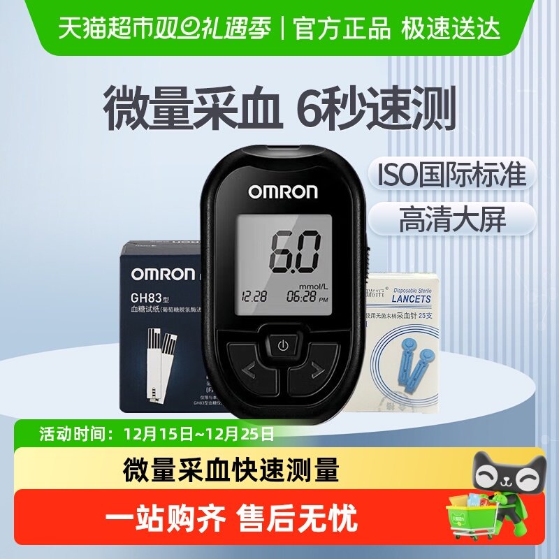 欧姆龙血糖仪家用高精准血糖用品