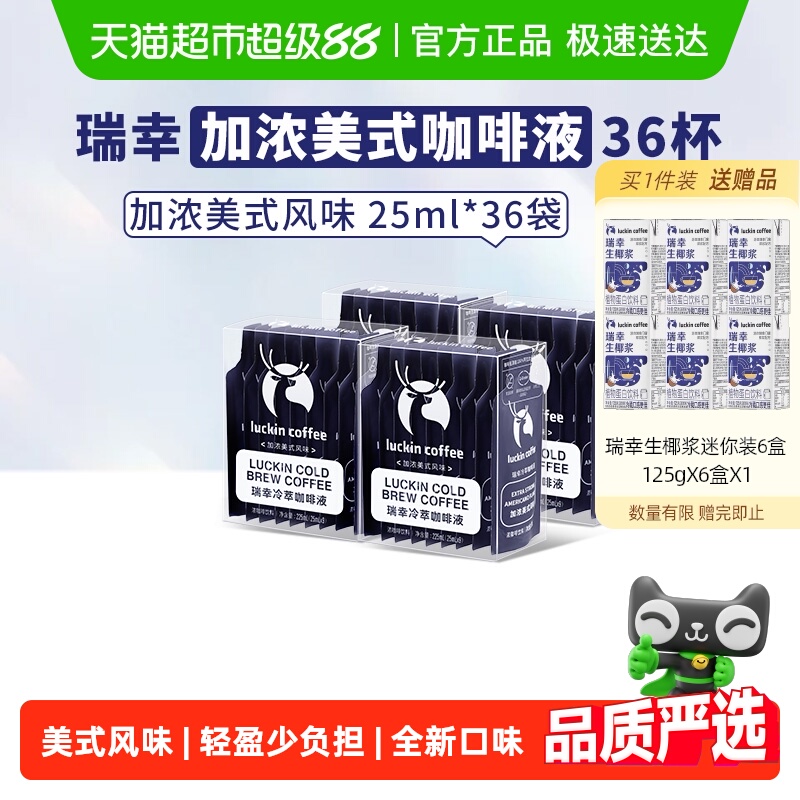 瑞幸咖啡速溶咖啡