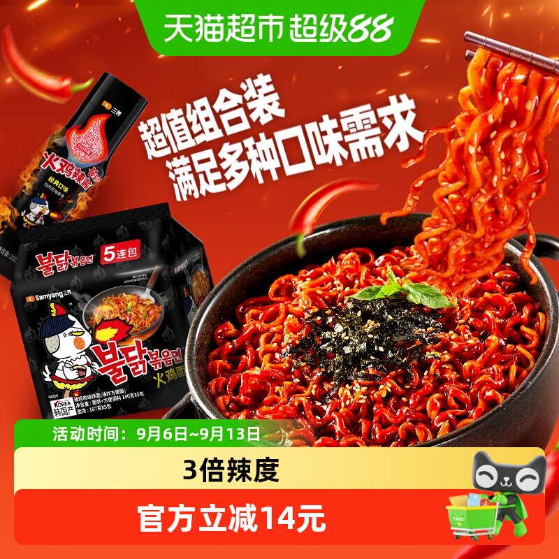 韩国进口三养经典火鸡面140gx5袋火辣酱200g组合装夜宵方便面泡面