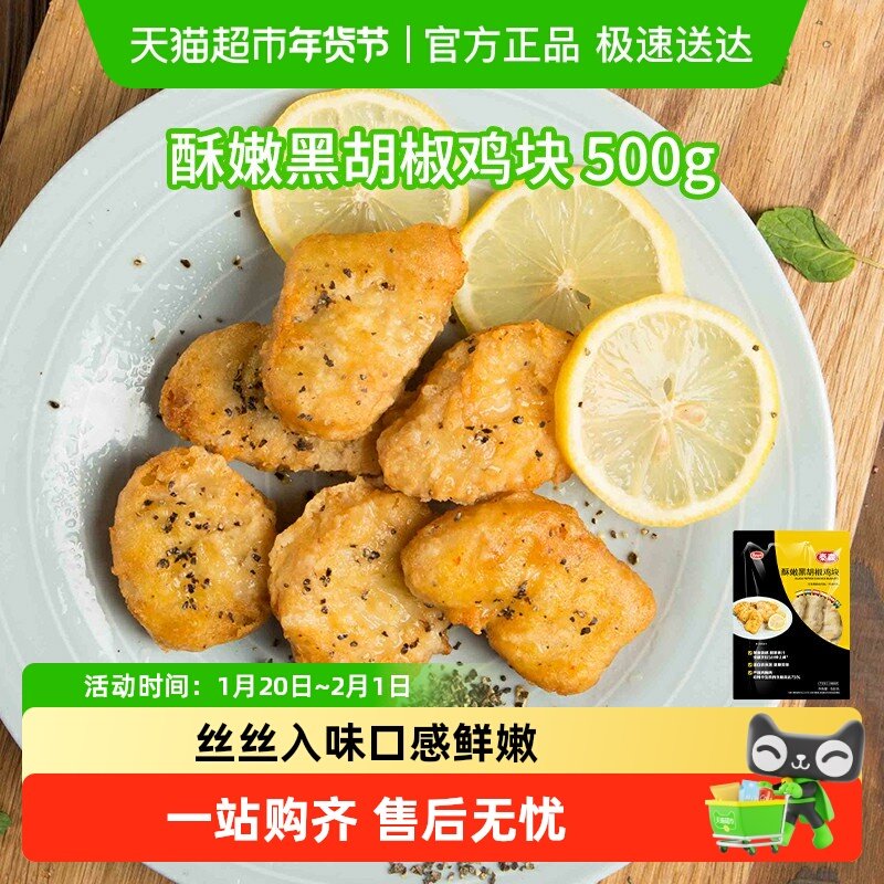 Tyson泰森黑胡椒鸡块上校炸鸡柳鸡米花盐酥鸡麦乐鸡冷冻,淘宝优惠券,粉丝福利购,淘宝优惠卷