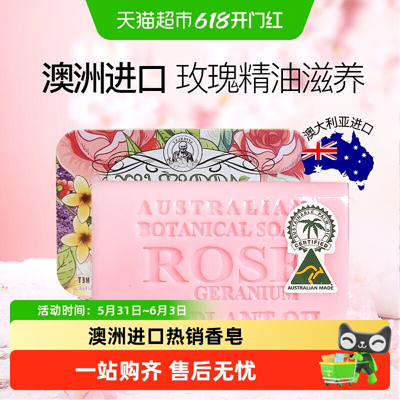 澳洲进口艾柏琳玫瑰精油植物手工皂香皂洁面洁肤洗澡洗发