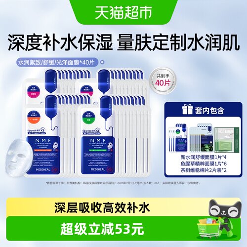 美迪惠尔水库pro面膜保湿弹力