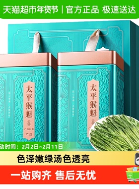 福茗源茶叶2025绿茶太平猴魁雨前特级新茶手工猴魁年货送礼盒装