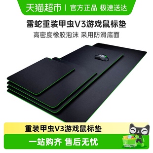 Razer雷蛇重装 甲虫V3电竞电脑游戏防滑鼠标垫织物表面FPS吃鸡神器