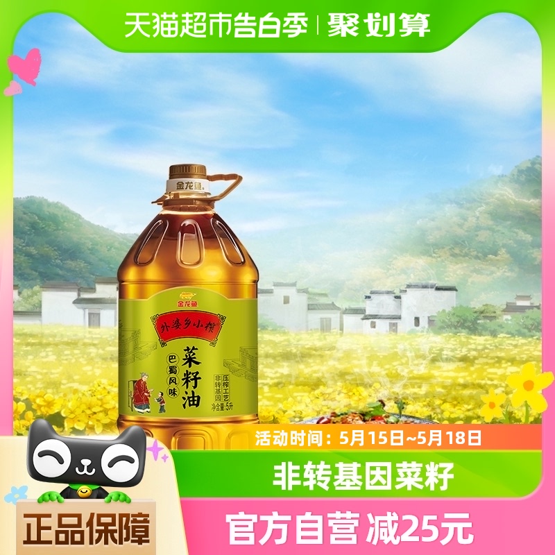 金龙鱼外婆乡巴蜀菜籽油5L/桶 非转基因 巴蜀浓香 食用油菜油