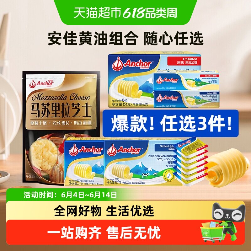 顺丰上门【任选3件5折】安佳动物黄油马苏里拉芝士新西兰原装进口