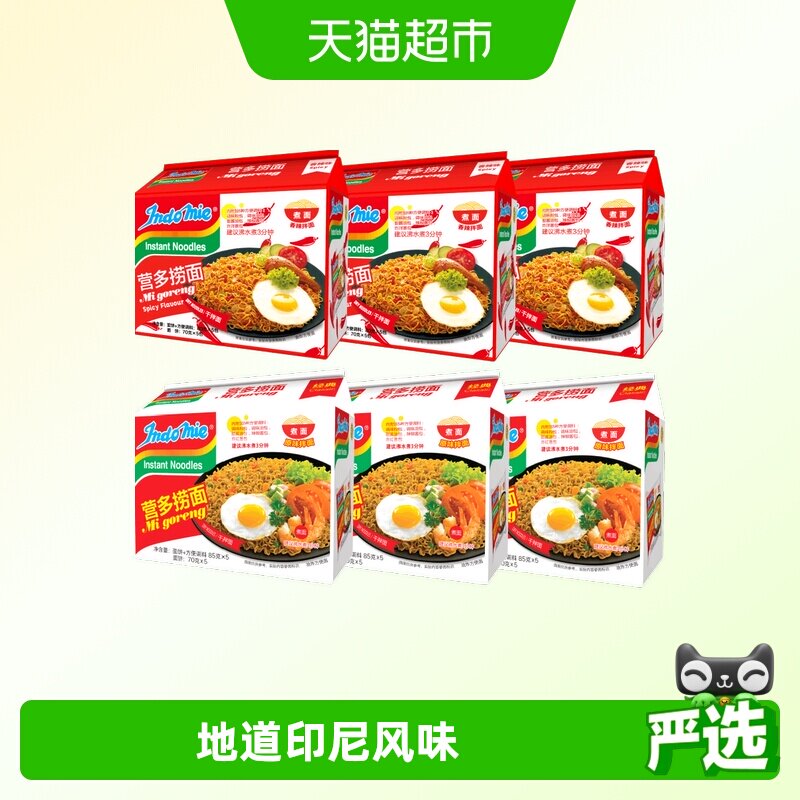 印尼进口营多捞面原味+香辣味速食夜宵方便面30包拌面早餐