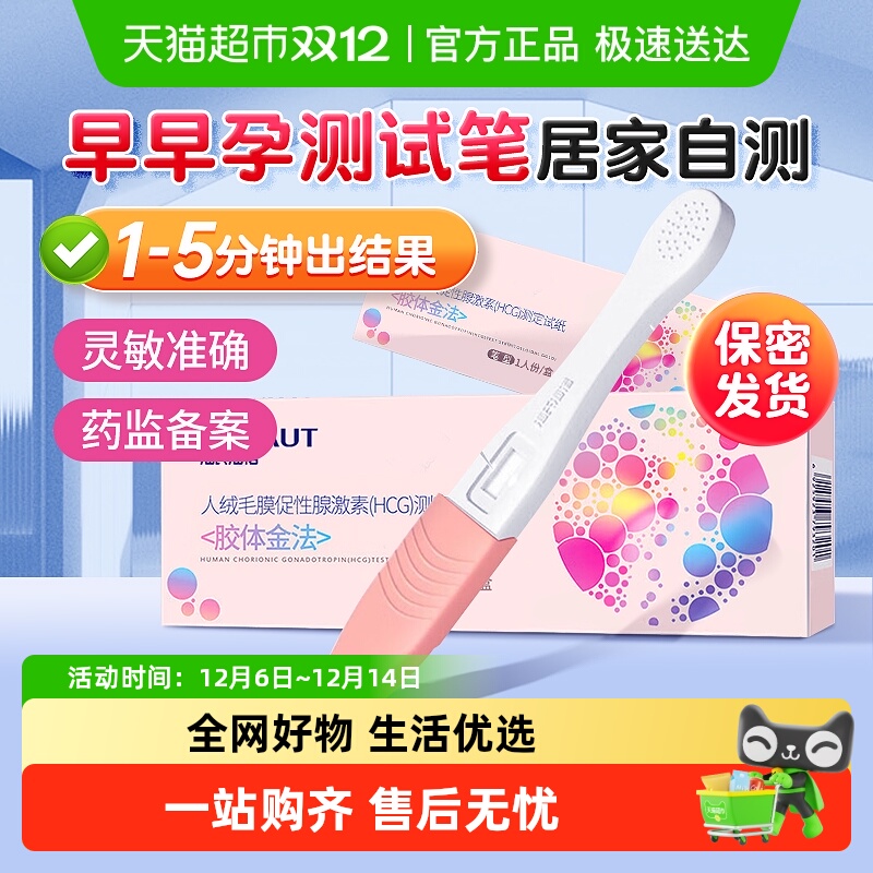 海氏海诺早早孕高精度测验孕试纸